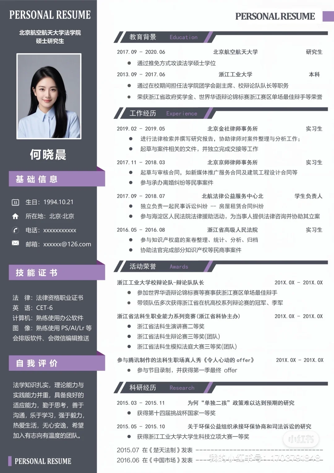 心动的offer✨Get学霸何运晨同款简历模板