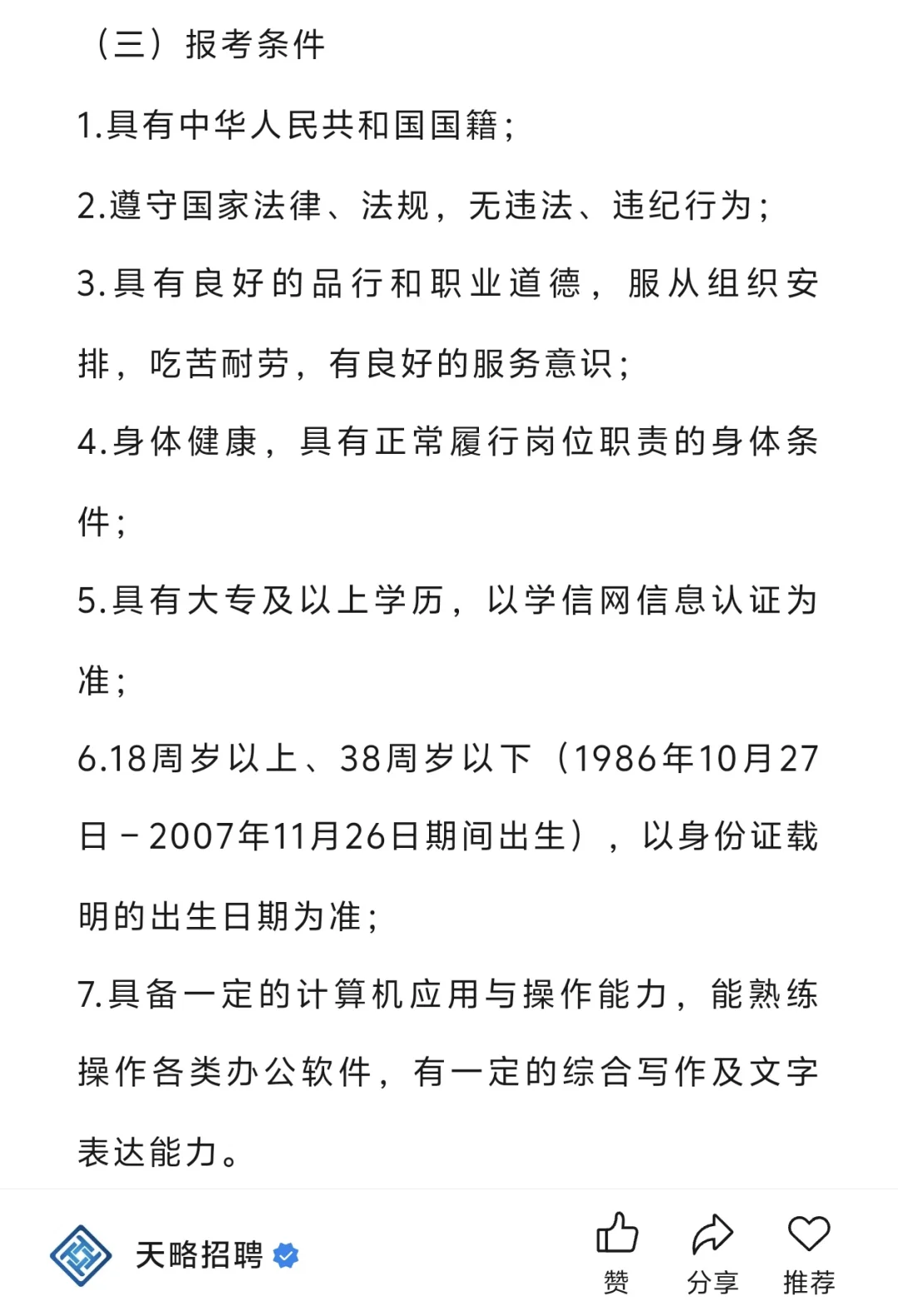 三亚崖州区居然招100人❗️大专及以上