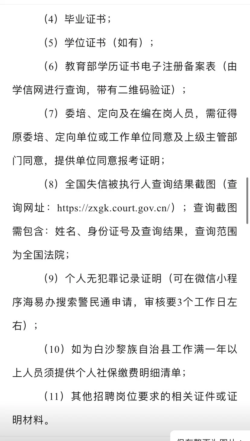白沙黎族自治县社会工作者招聘
