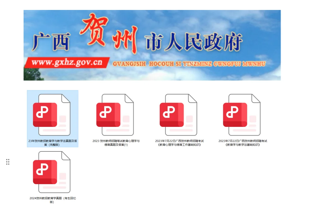 贺州教招481人！别摆烂，冲鸭✨