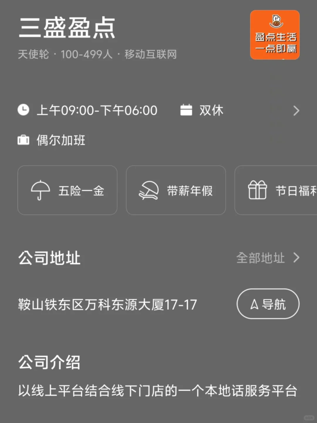 筛选鞍山小而美双休公司