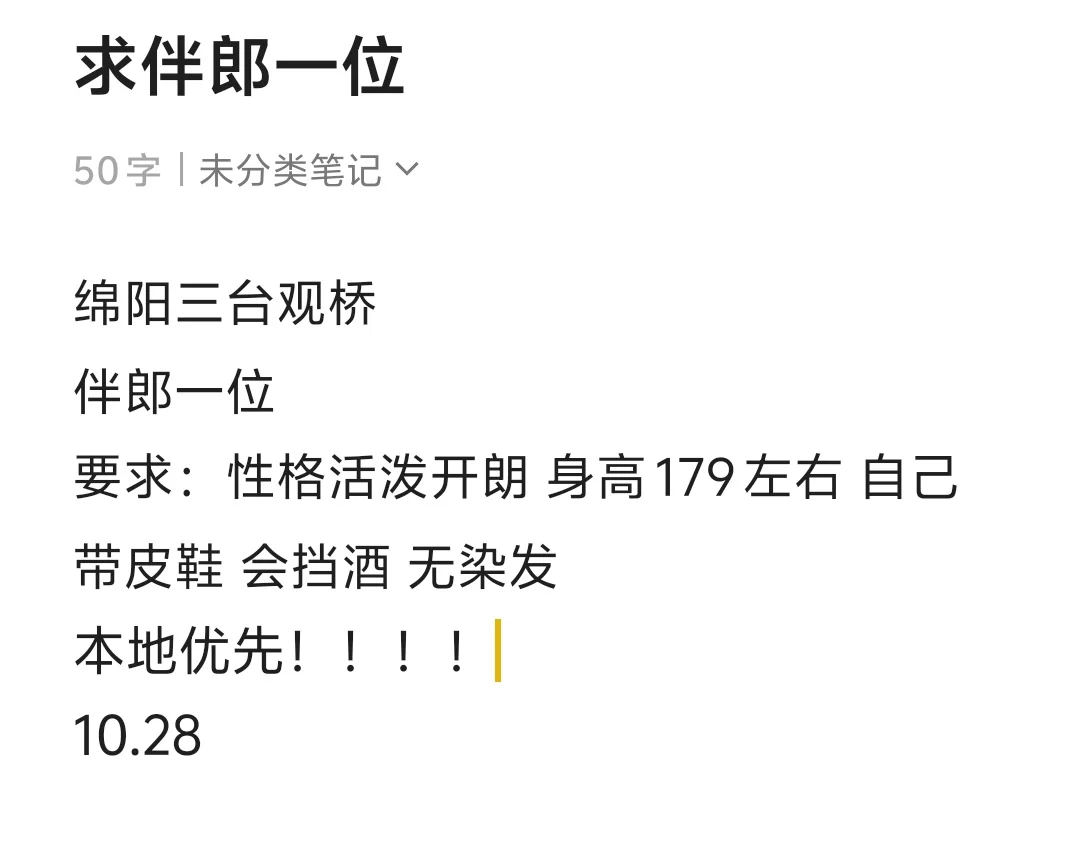 求绵阳三台观本地伴郎