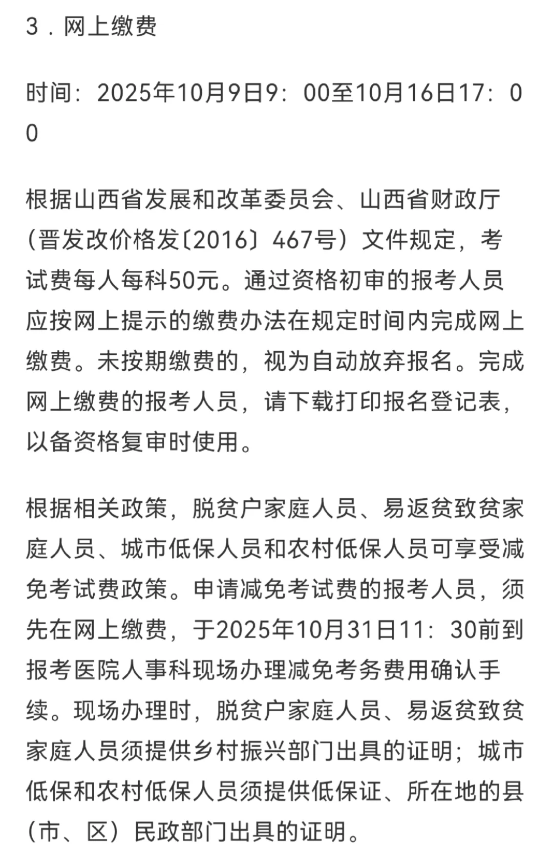 大同市市直公立医院公开招聘公告！
