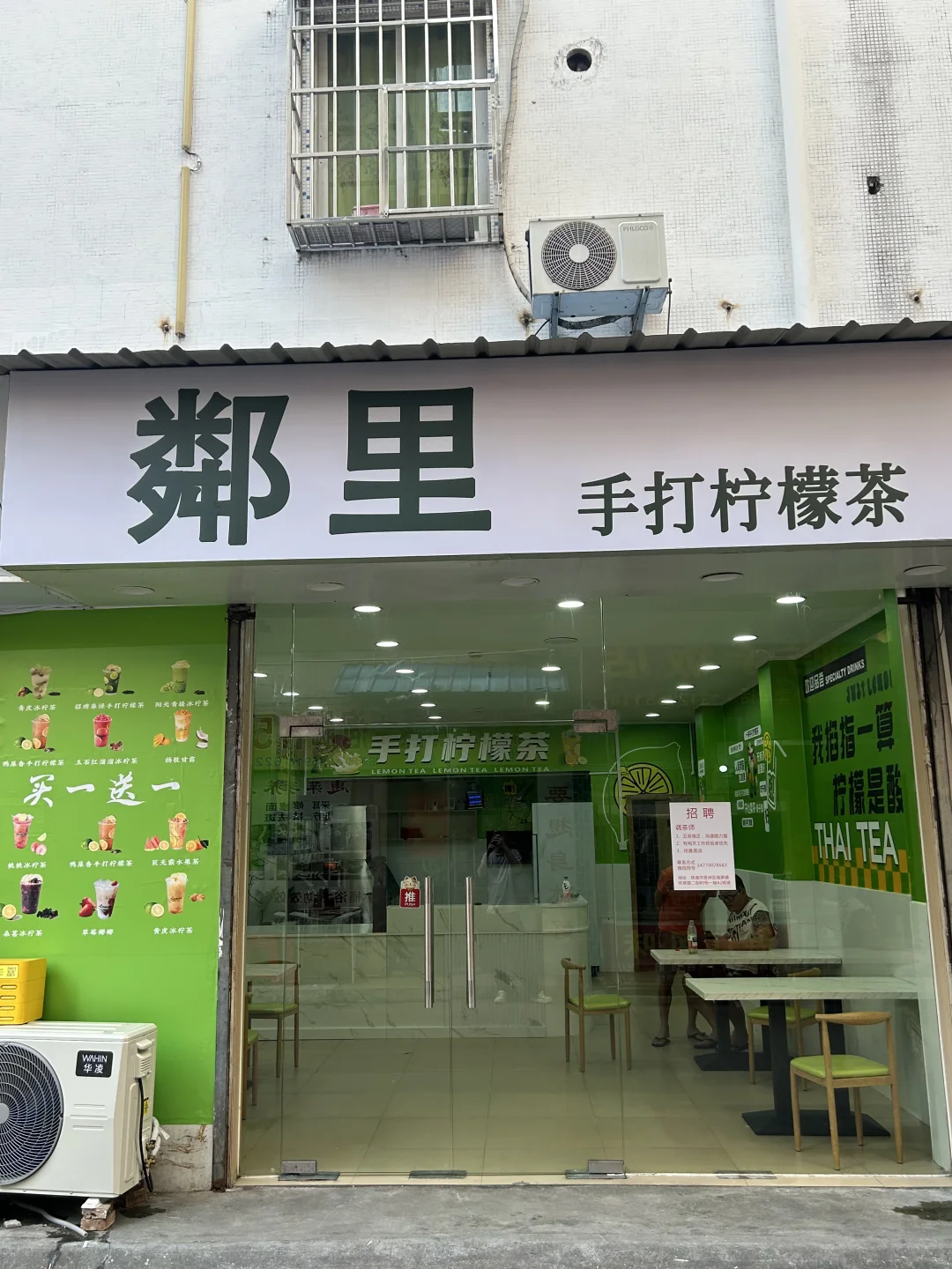 柠檬茶店招聘
