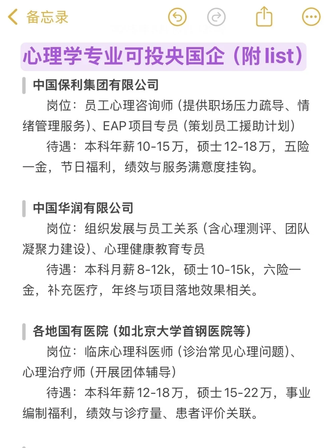 心理学类可以去的央国企(附list)