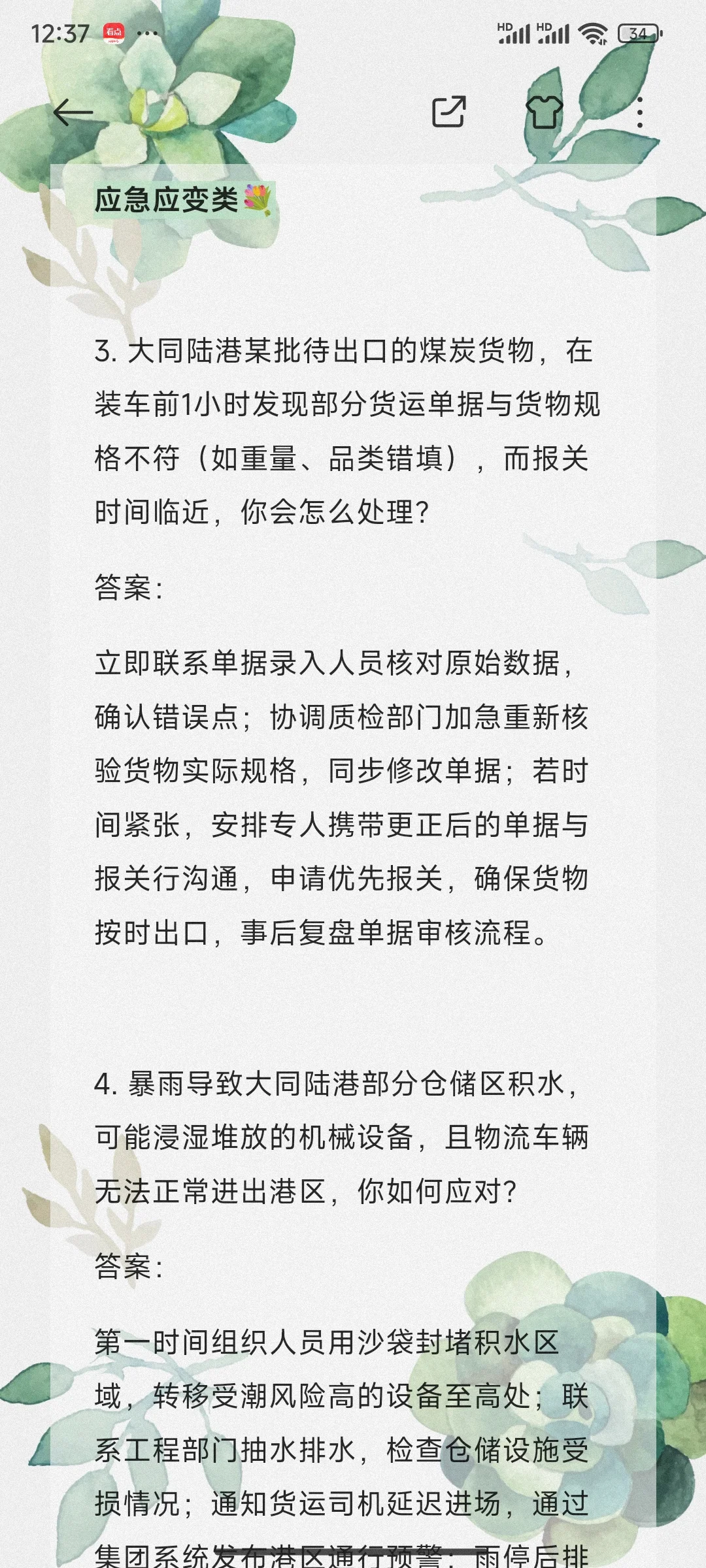 华远国际陆港，9.26面试，蜜🦆