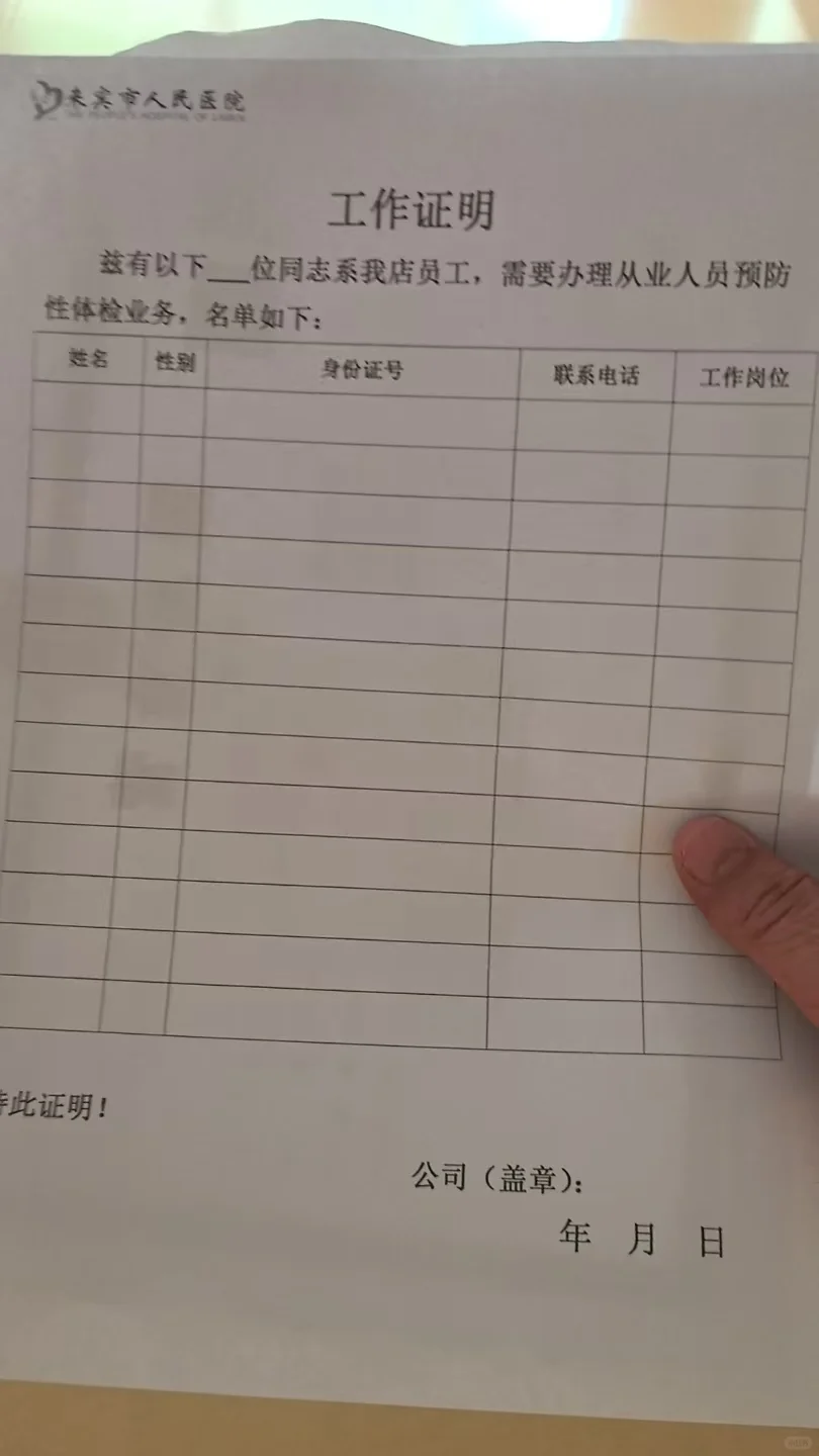 【来宾】健康证办理