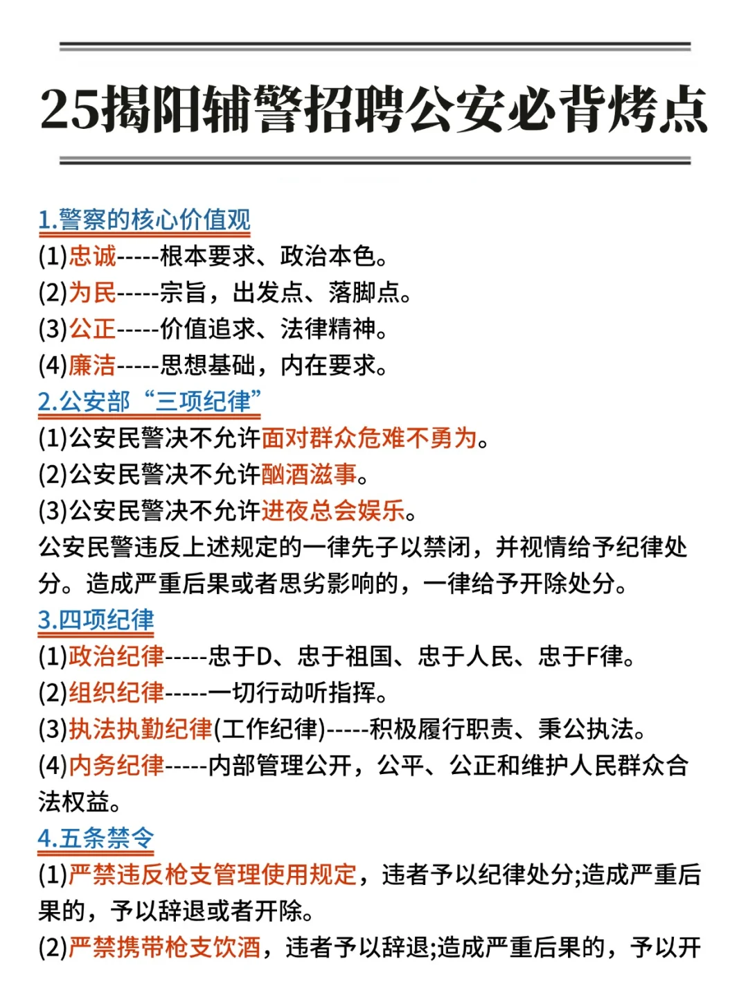 25揭阳辅警去年压的挺准看看今年怎样