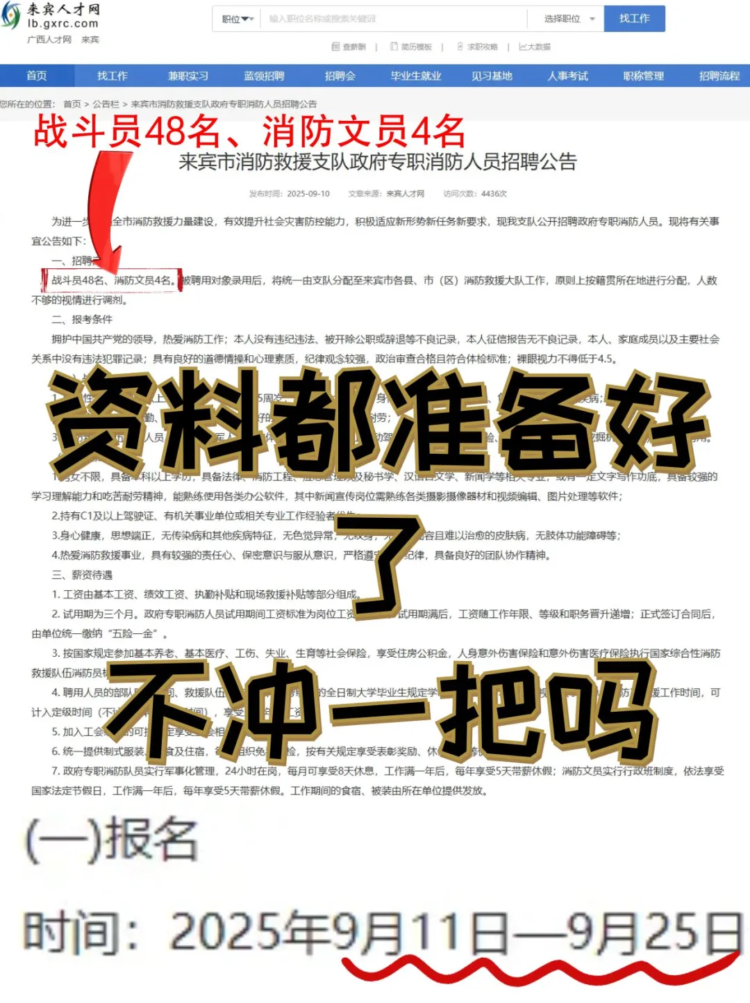 广西来宾市消防救援支队政府专职消防人员