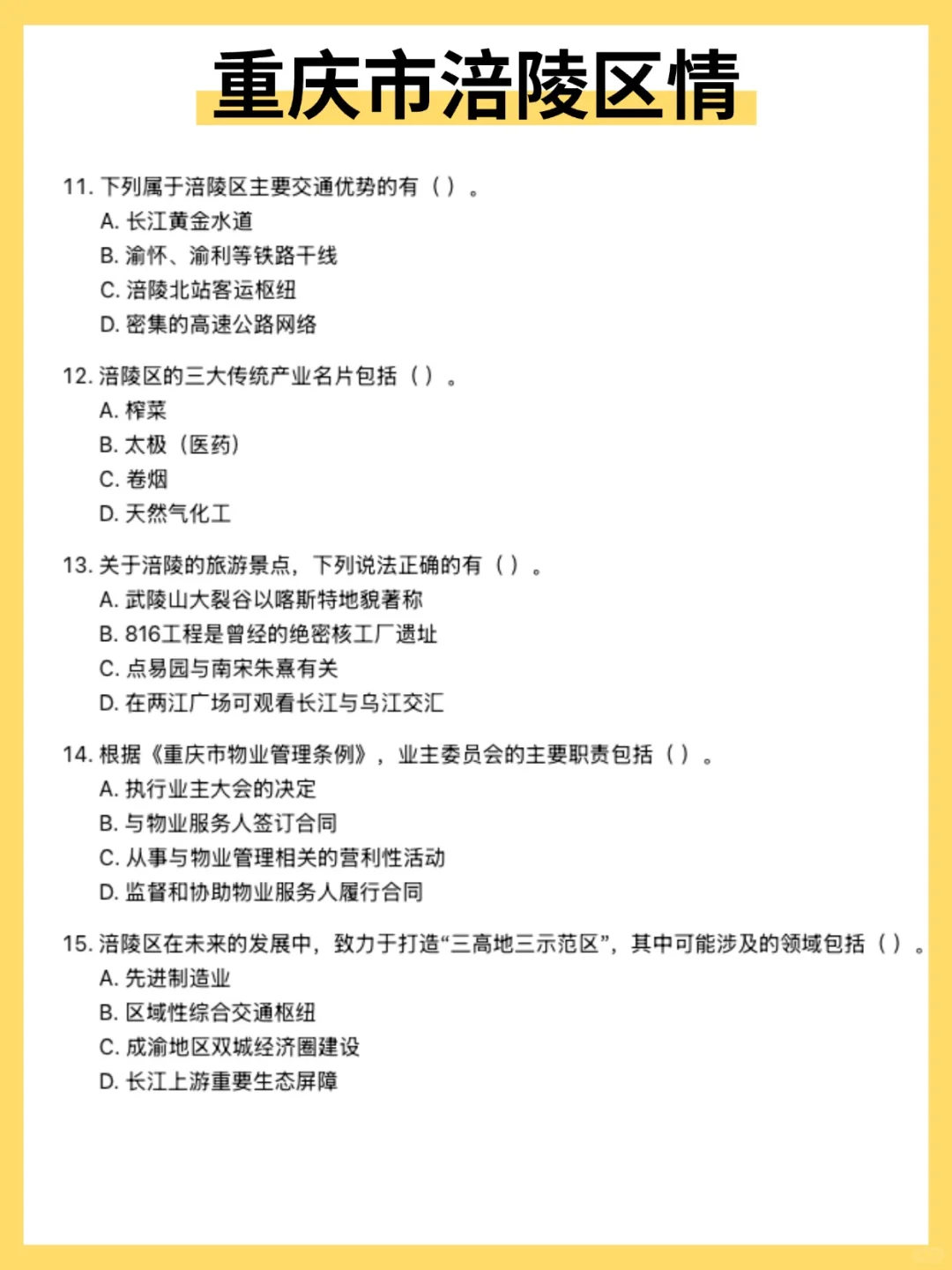 原来重庆涪陵区社区工作者招聘备考起来不难