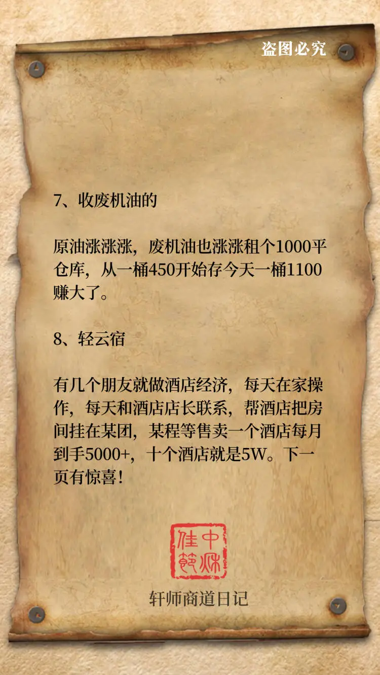 路子不干净但很赚米的8大行业！