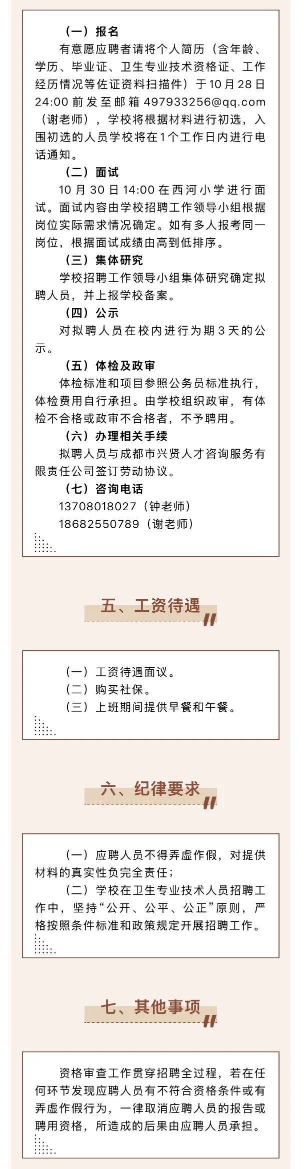2025.10.25，共8所学校招聘校医