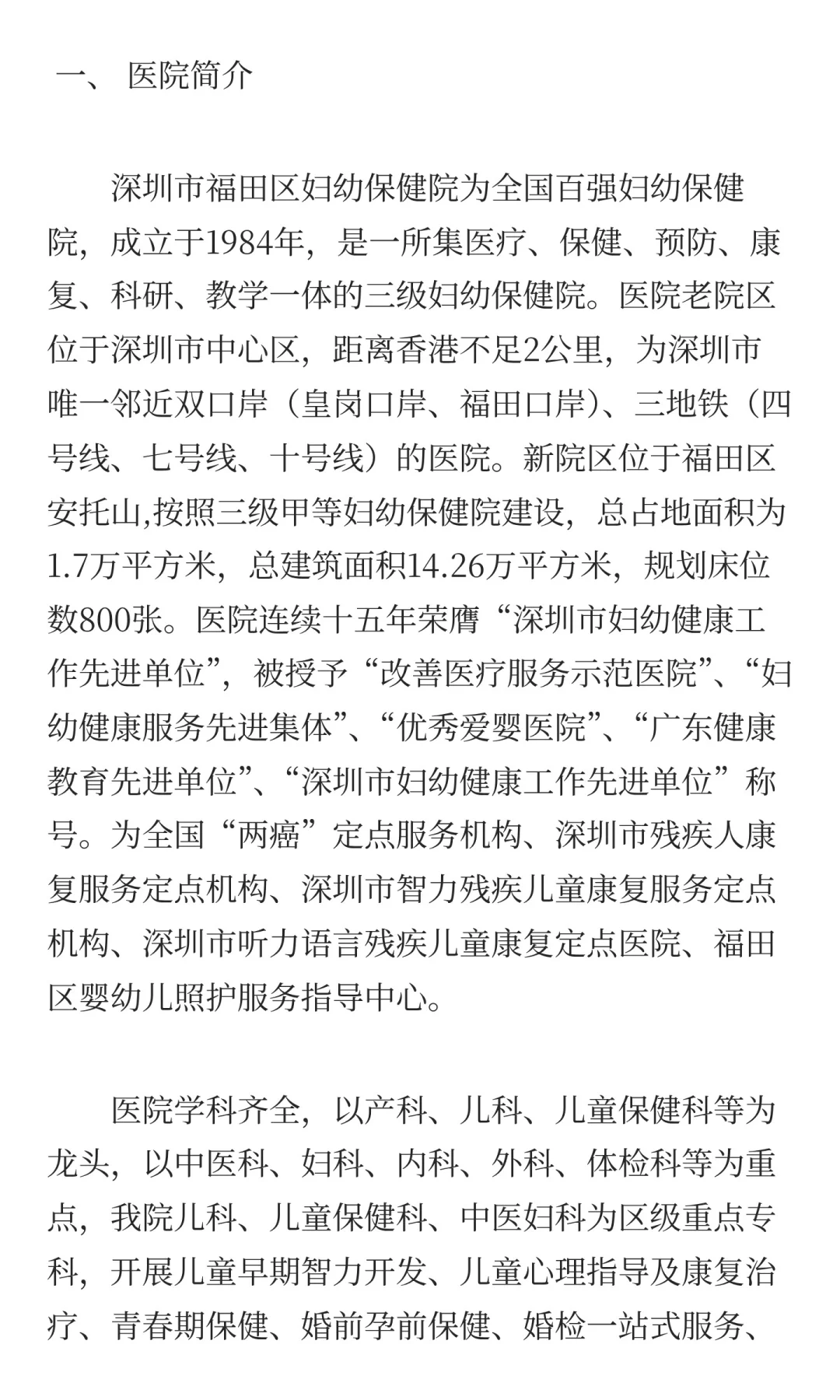 深圳市福田区妇幼保健院2025年10月公开招聘