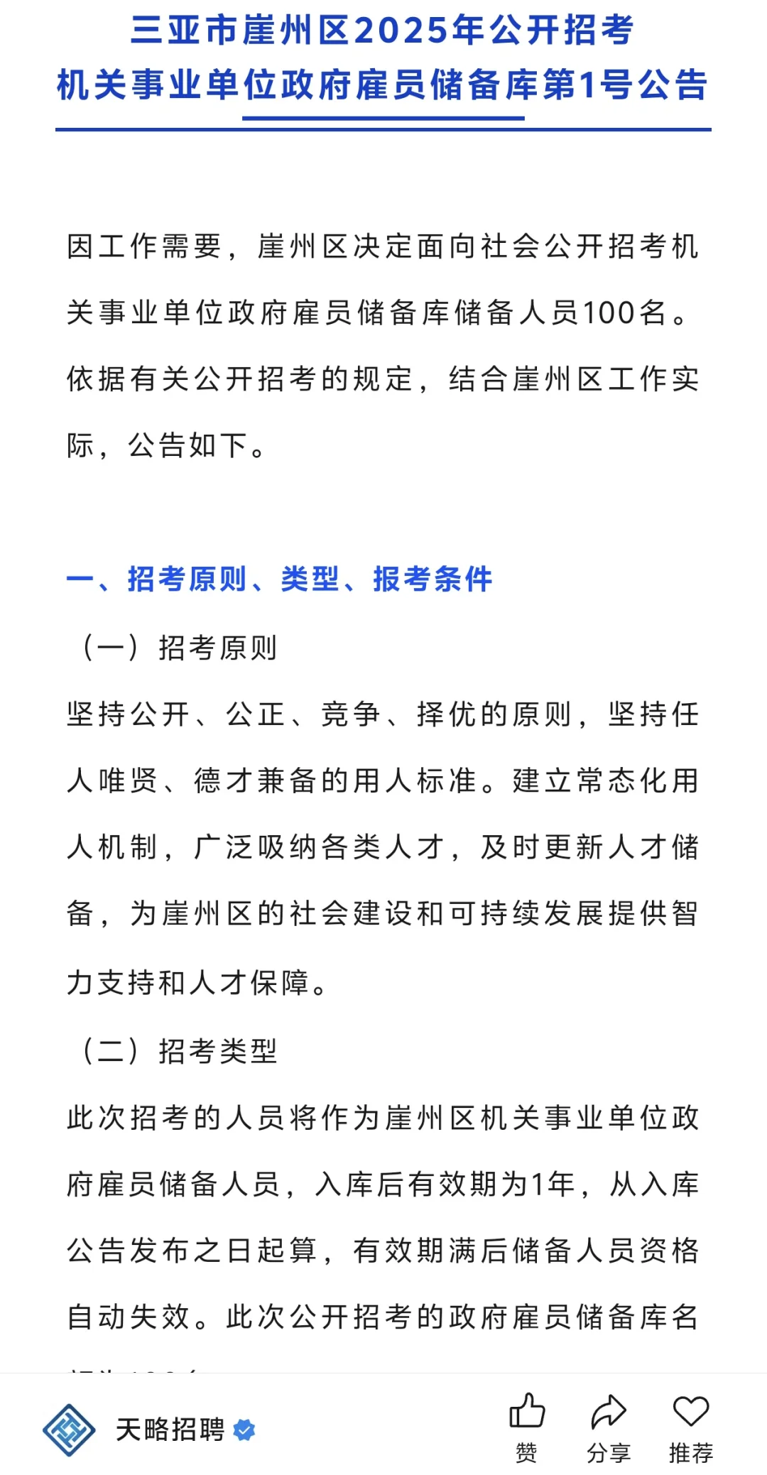 三亚崖州区居然招100人❗️大专及以上