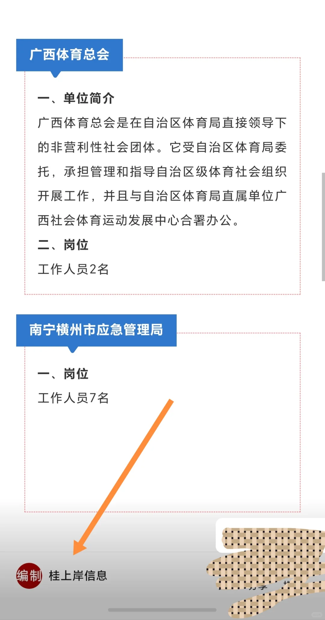 广西通信产业、中国铁塔、南宁应管局、科技