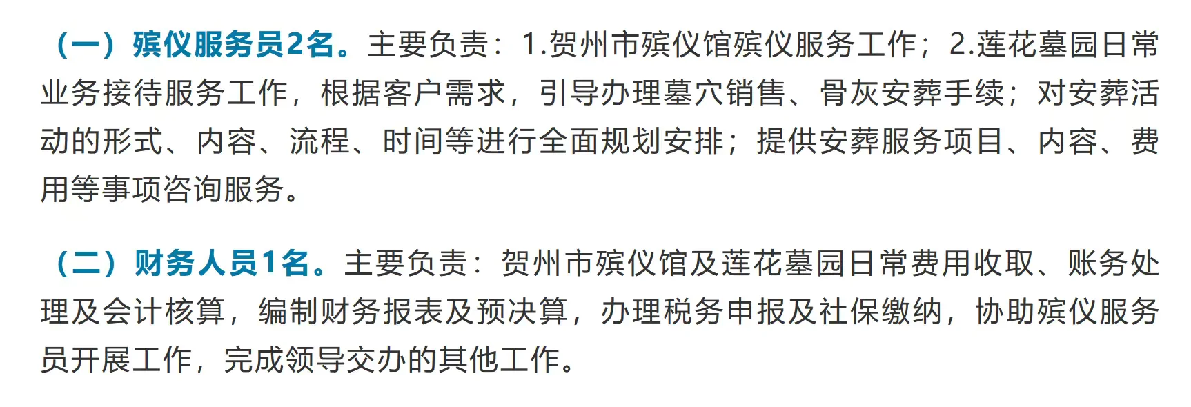 8万年薪！广西某市殡葬管理处招3人