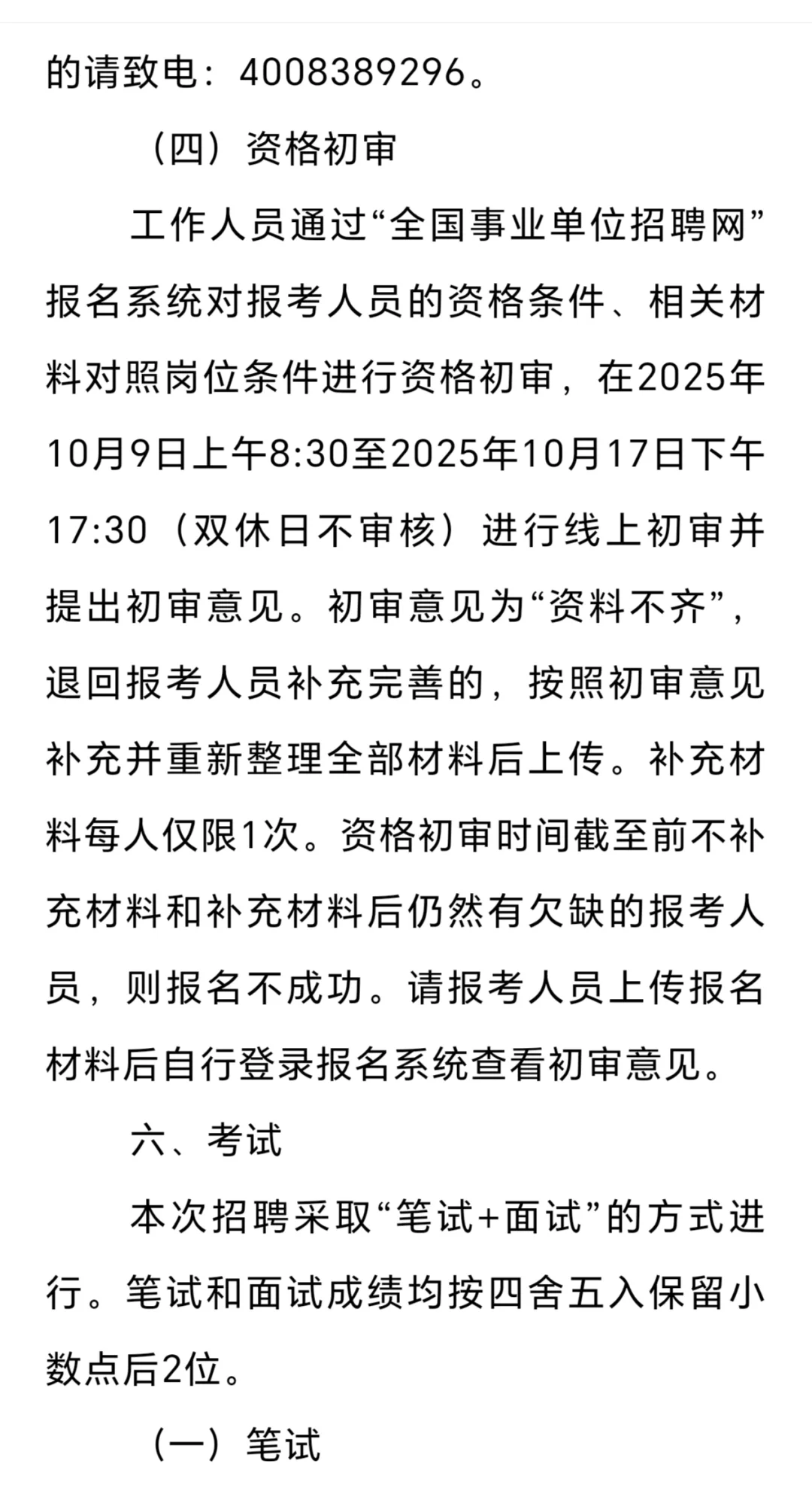 韶关浈江区教招
