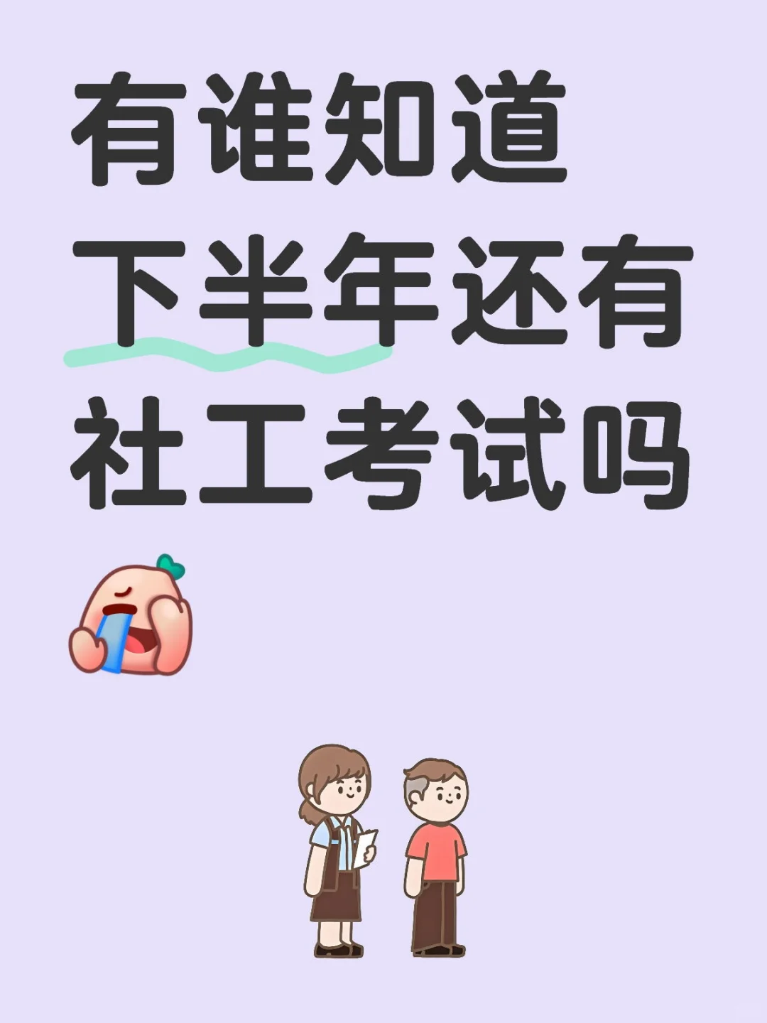 2025年下半年初级社工考试报名时间