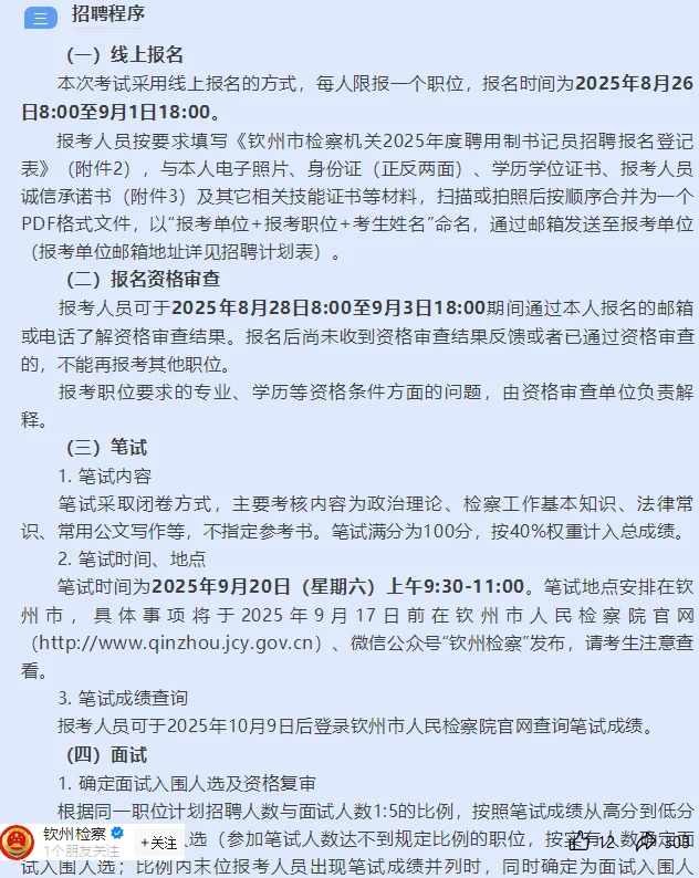 钦州检察机关书记员招聘！8个名额别错过