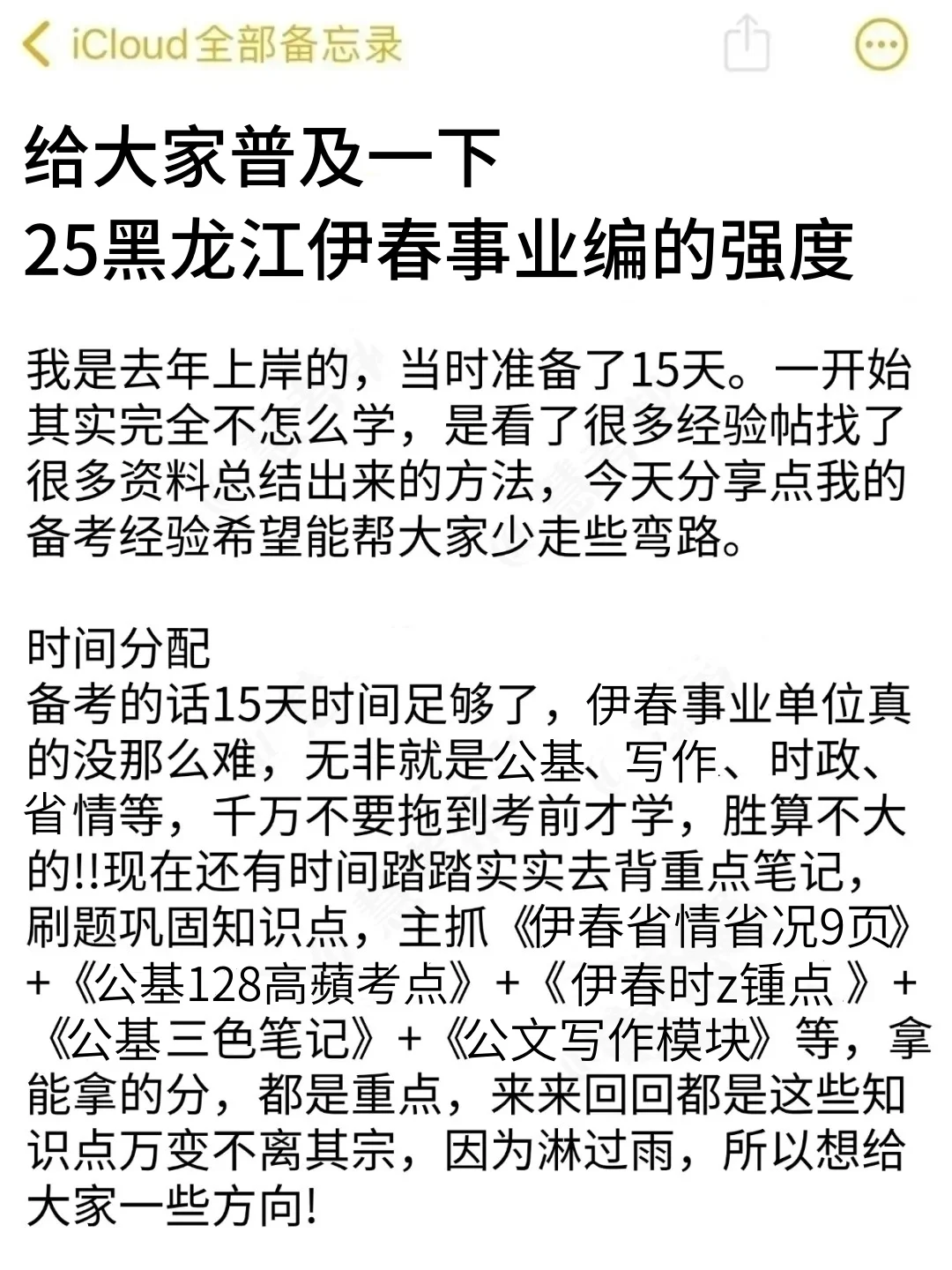 给大家普及一下，25黑龙江伊春事业编的强度