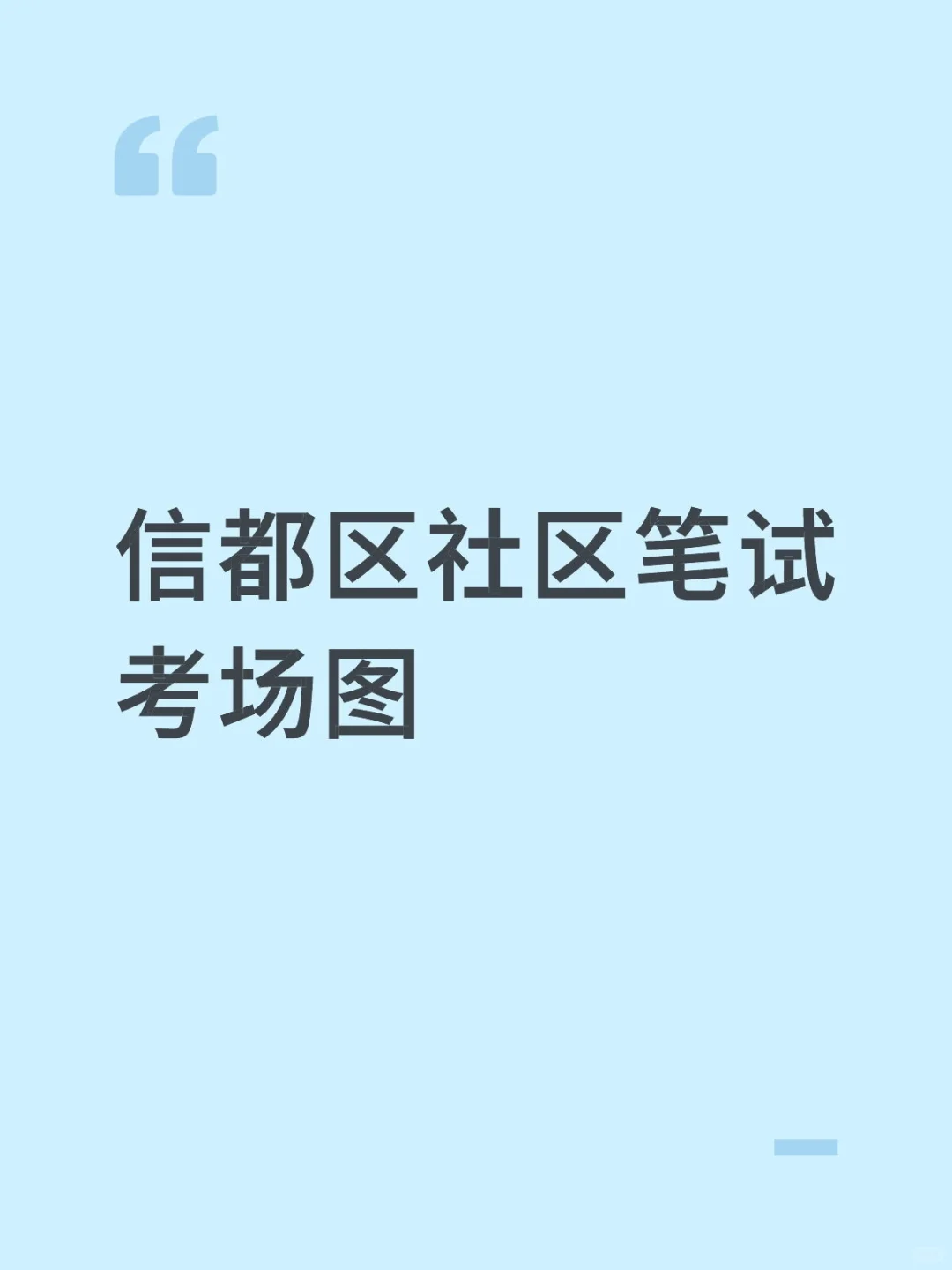 信都区社区