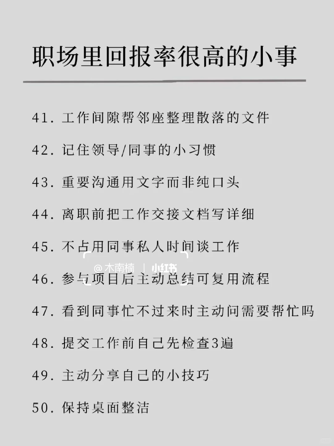 职场里回报率很高的小事
