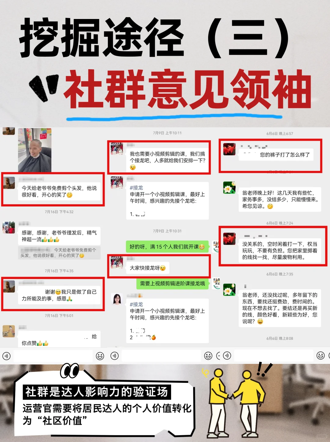 在社区如何挖掘宝藏达人？不遗漏1个能人！