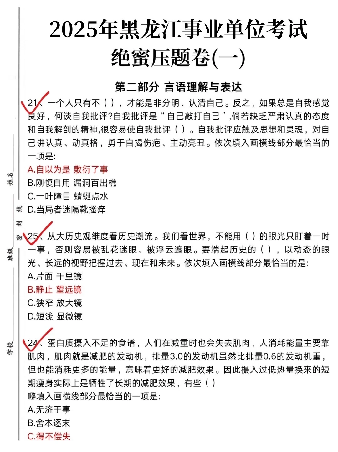 明天黑龙江事业编1h足矣，保本120分