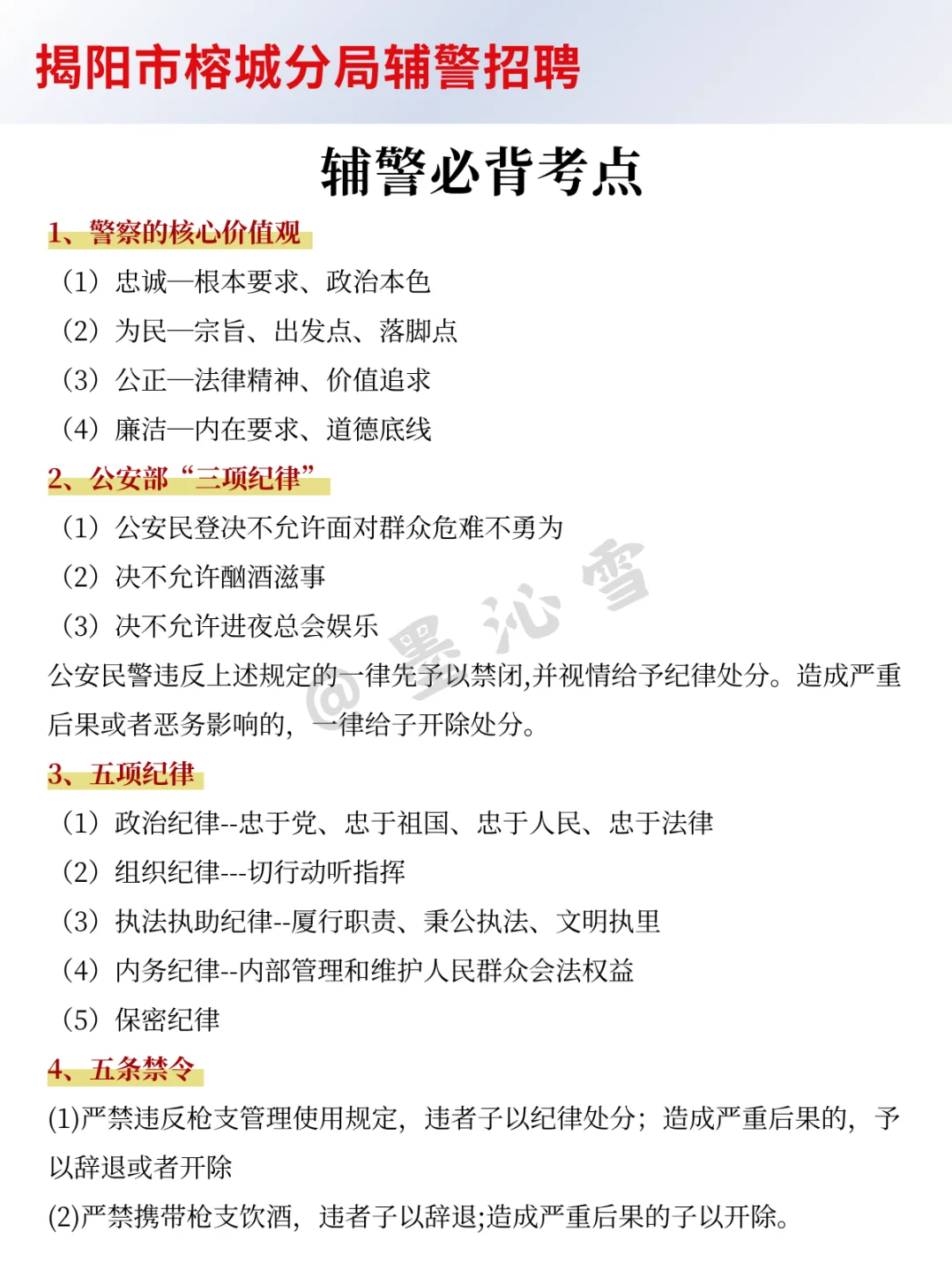 25揭阳榕城辅警新大纲变化！今年很简单！