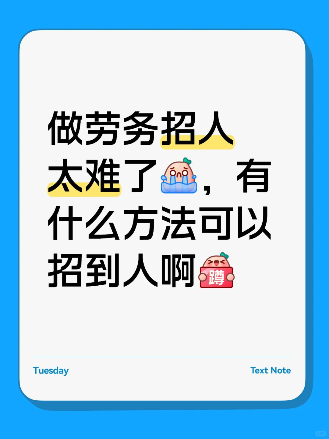 劳务是在太难弄了，心累了