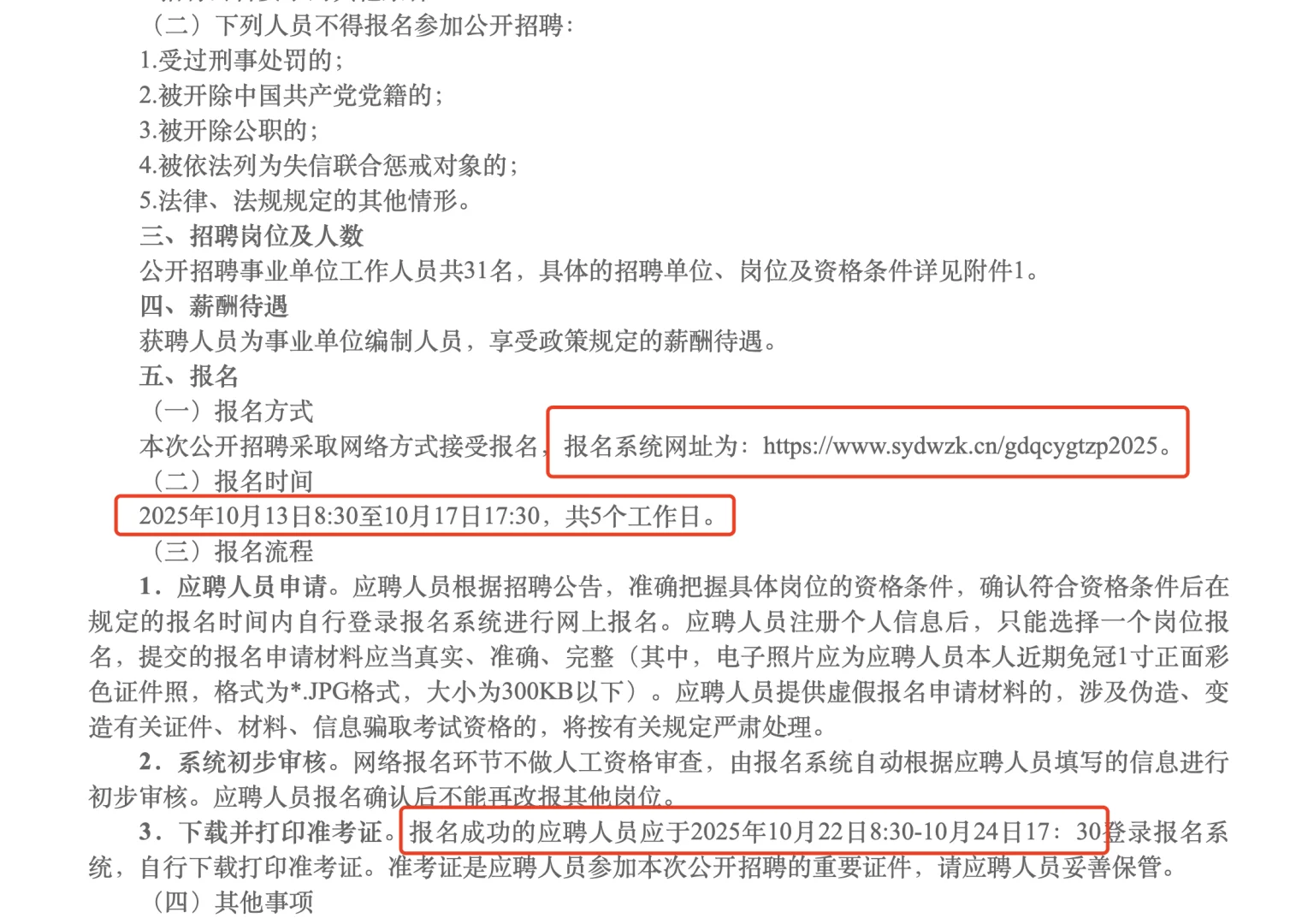 大专有岗！清远市清城区医疗招聘