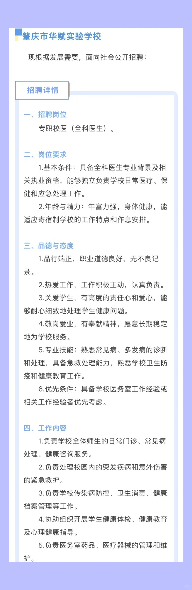 2025.10.25，共8所学校招聘校医