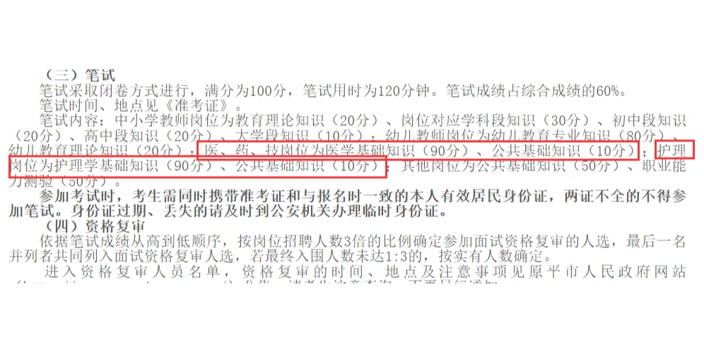 山西忻州原平市部分事业单位招聘146人！