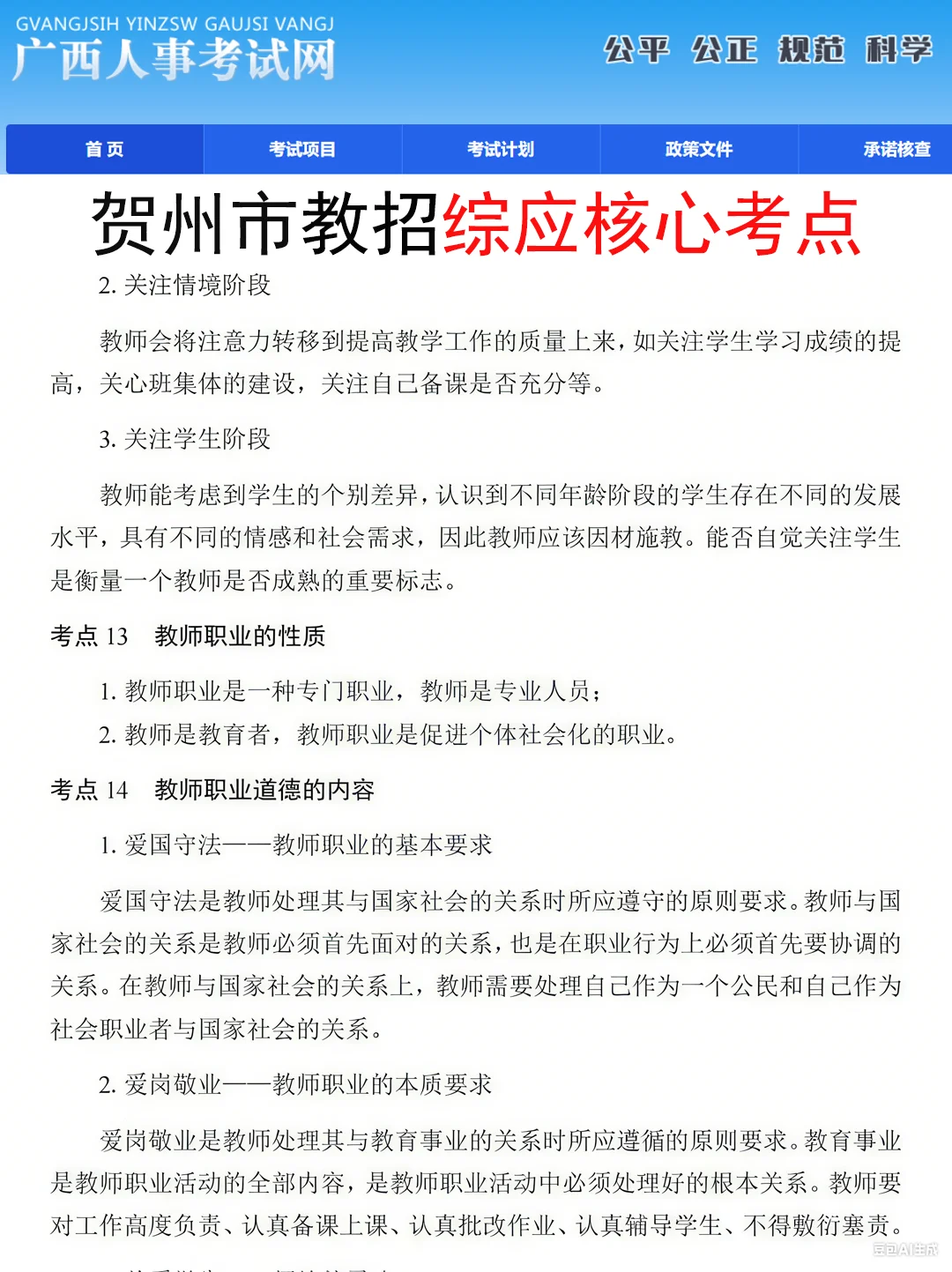 恶心s了！10.25广西贺州市教招临时新增通知
