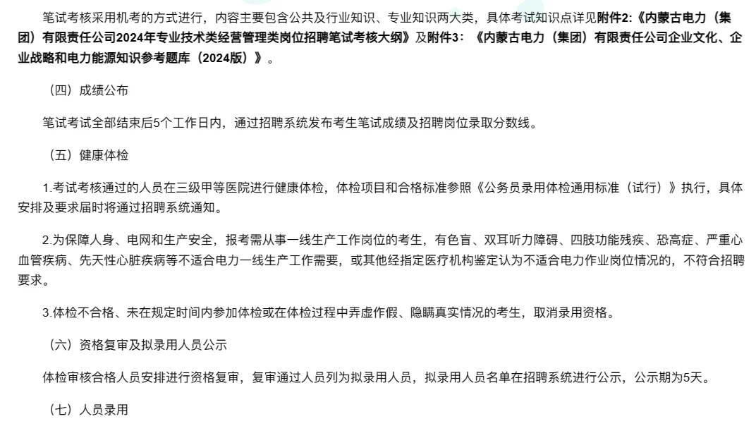 内蒙古电力有限责任公司招聘高校毕业生公告