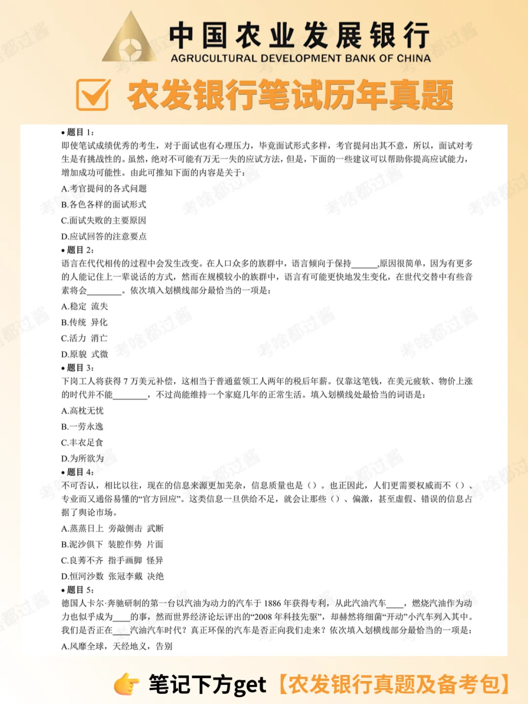2026农业发展银行校招笔试考什么💯附资料包
