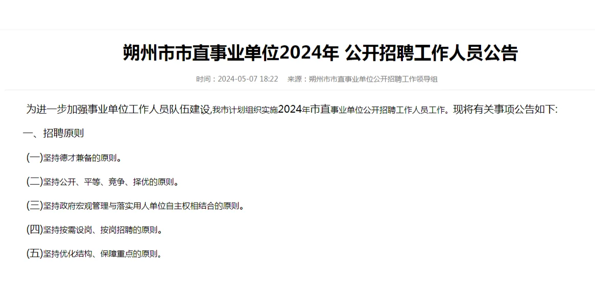 2024山西朔州市市直事业单位招聘公告208人