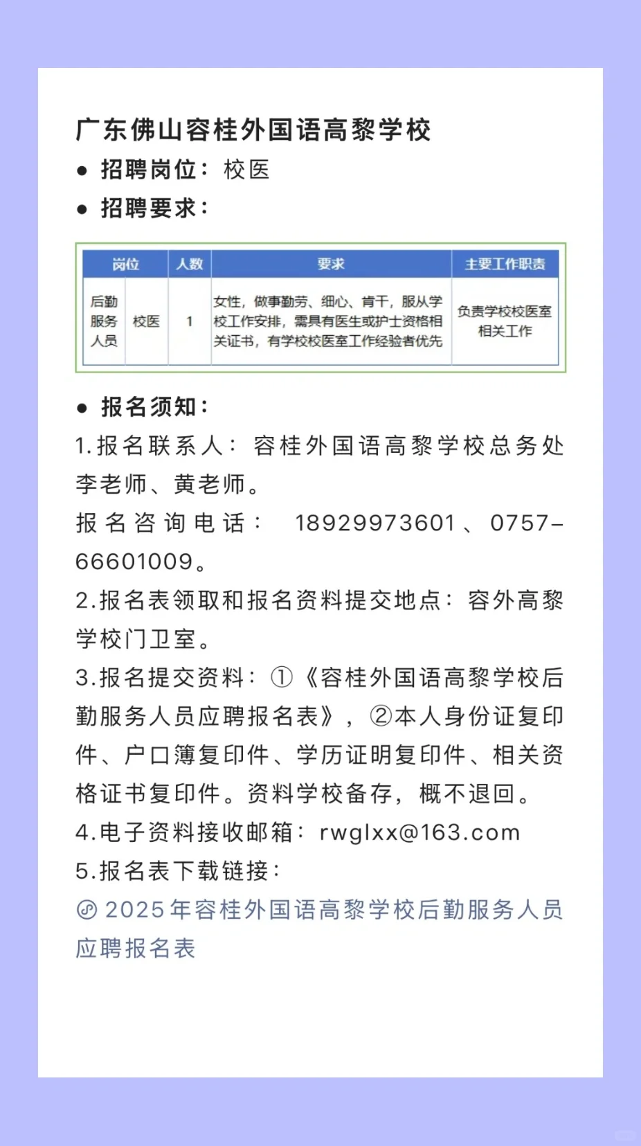 2025.10.25，共8所学校招聘校医