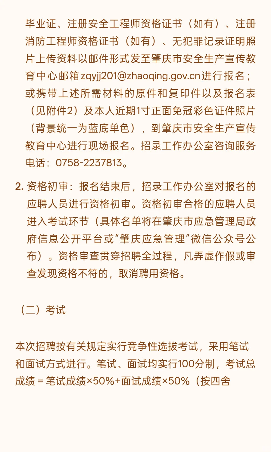 肇庆端州 I 事业单位 I 招1人