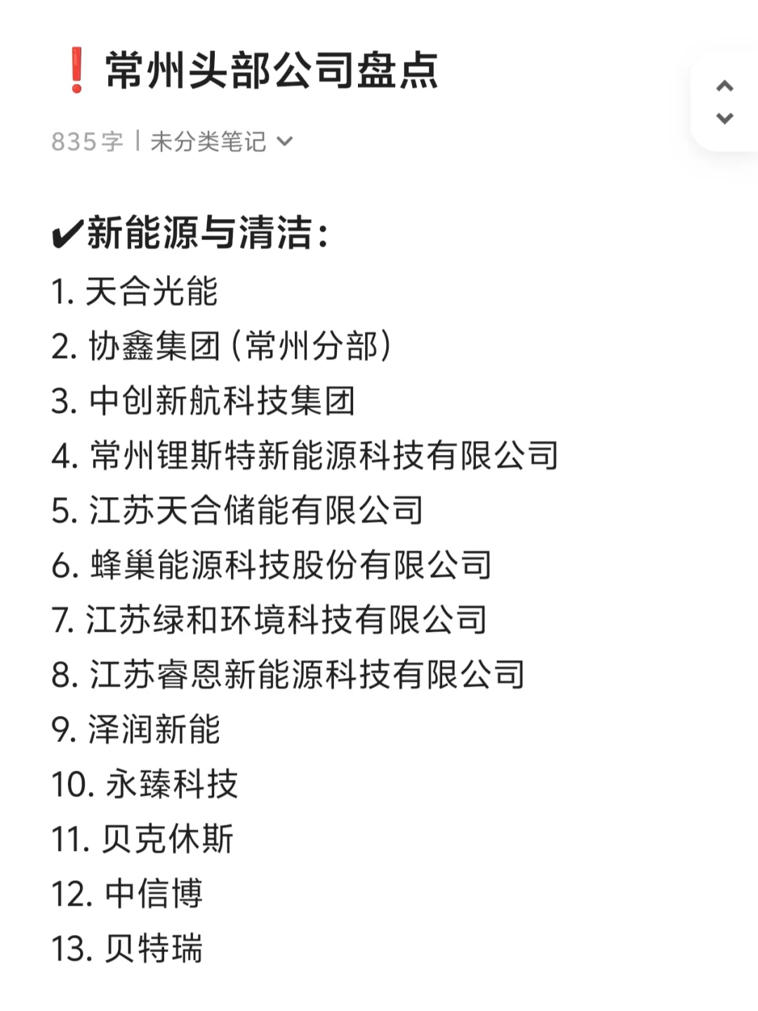 常州头部公司盘点！