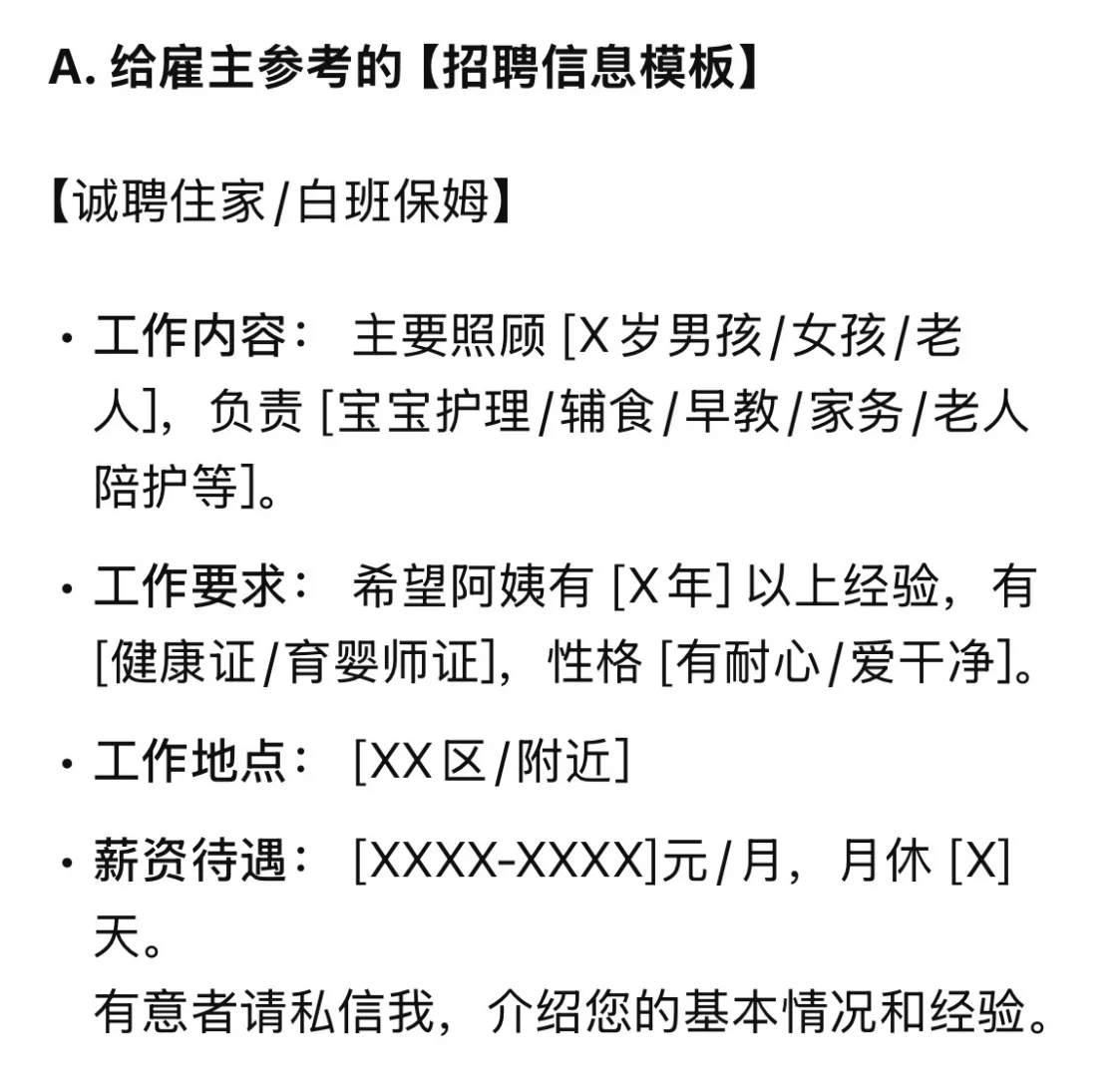 三亚市保姆雇主直聘群 免费开放❗