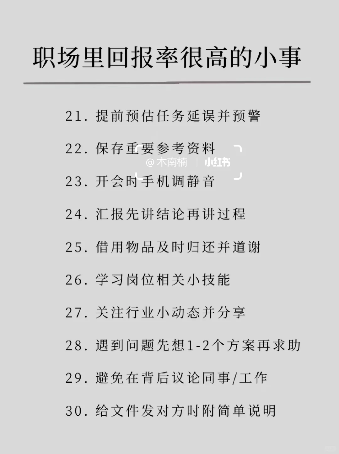 职场里回报率很高的小事