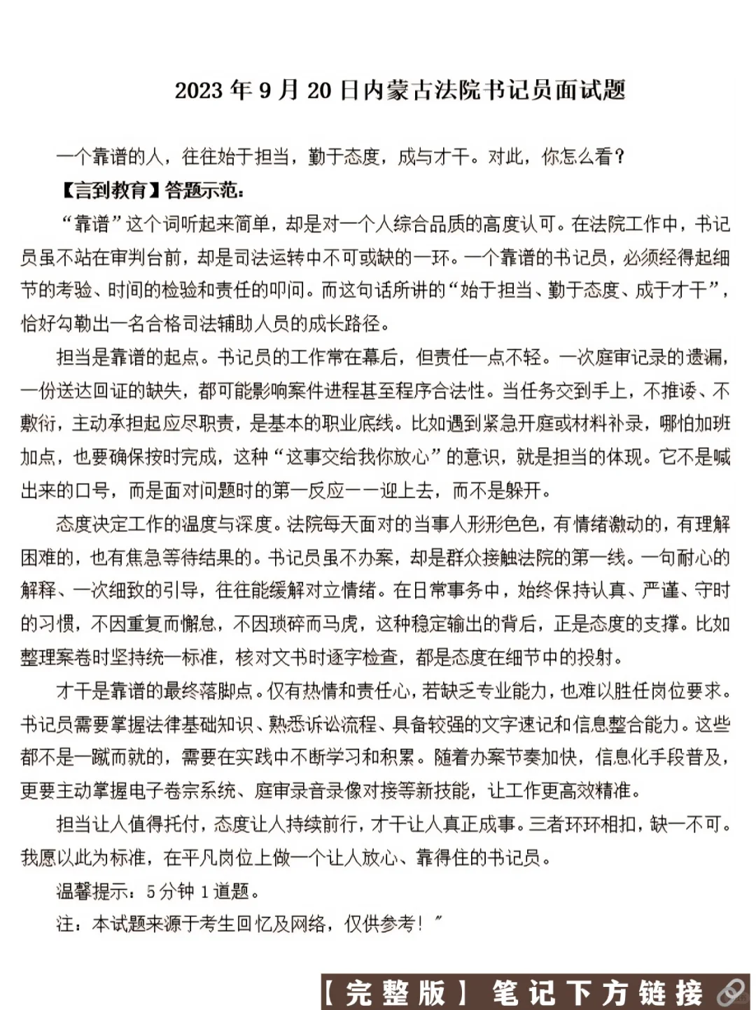 2025内蒙古法检书记员面试历年真题含答案