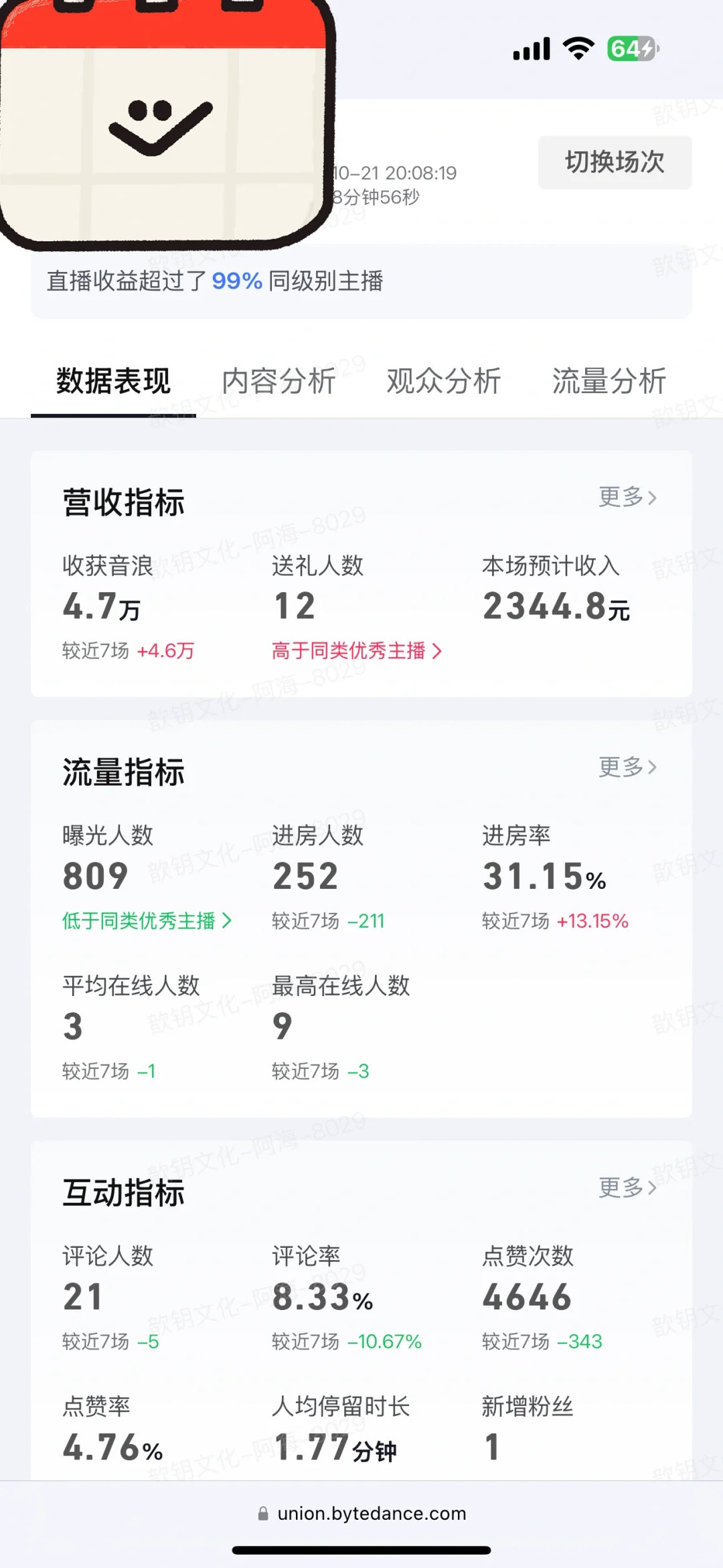 直播26天，拿了个小结果