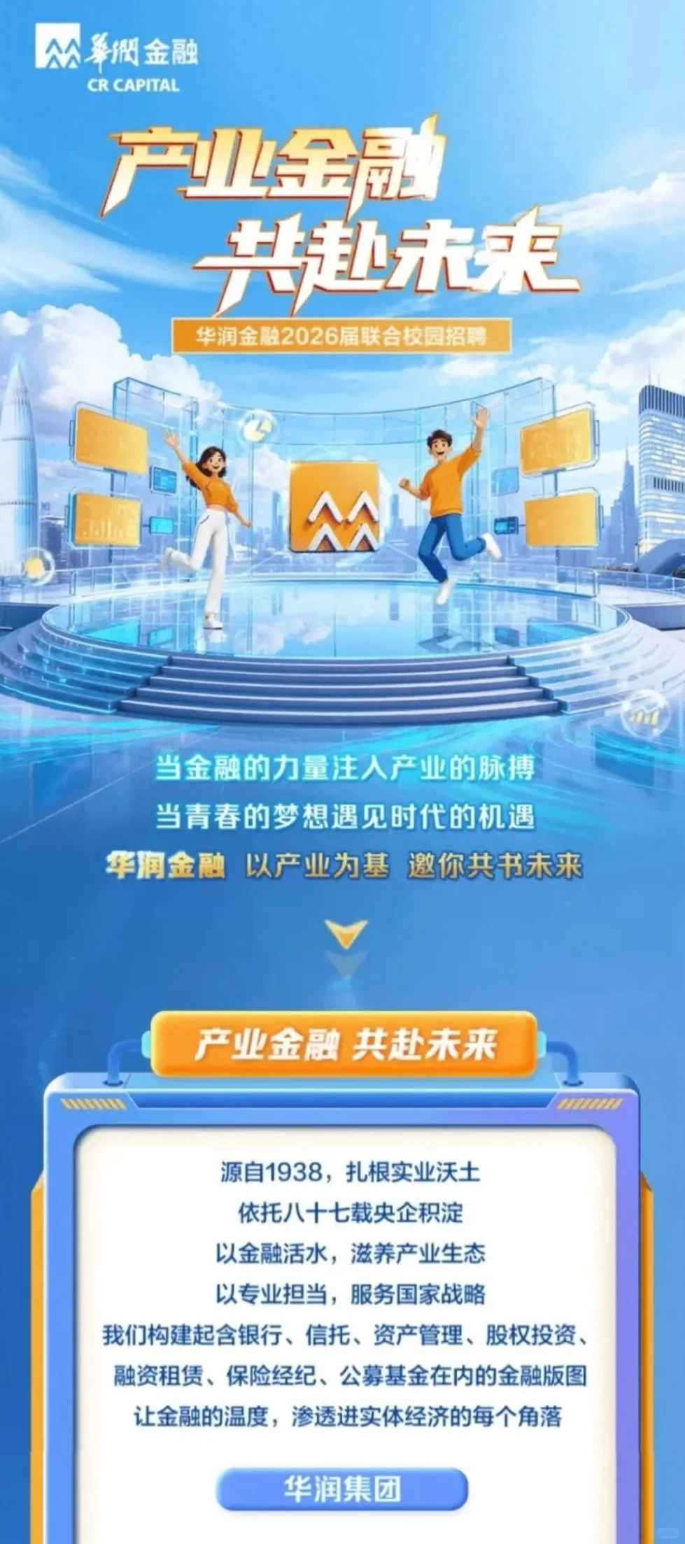 华润金融2026届校招正式启动