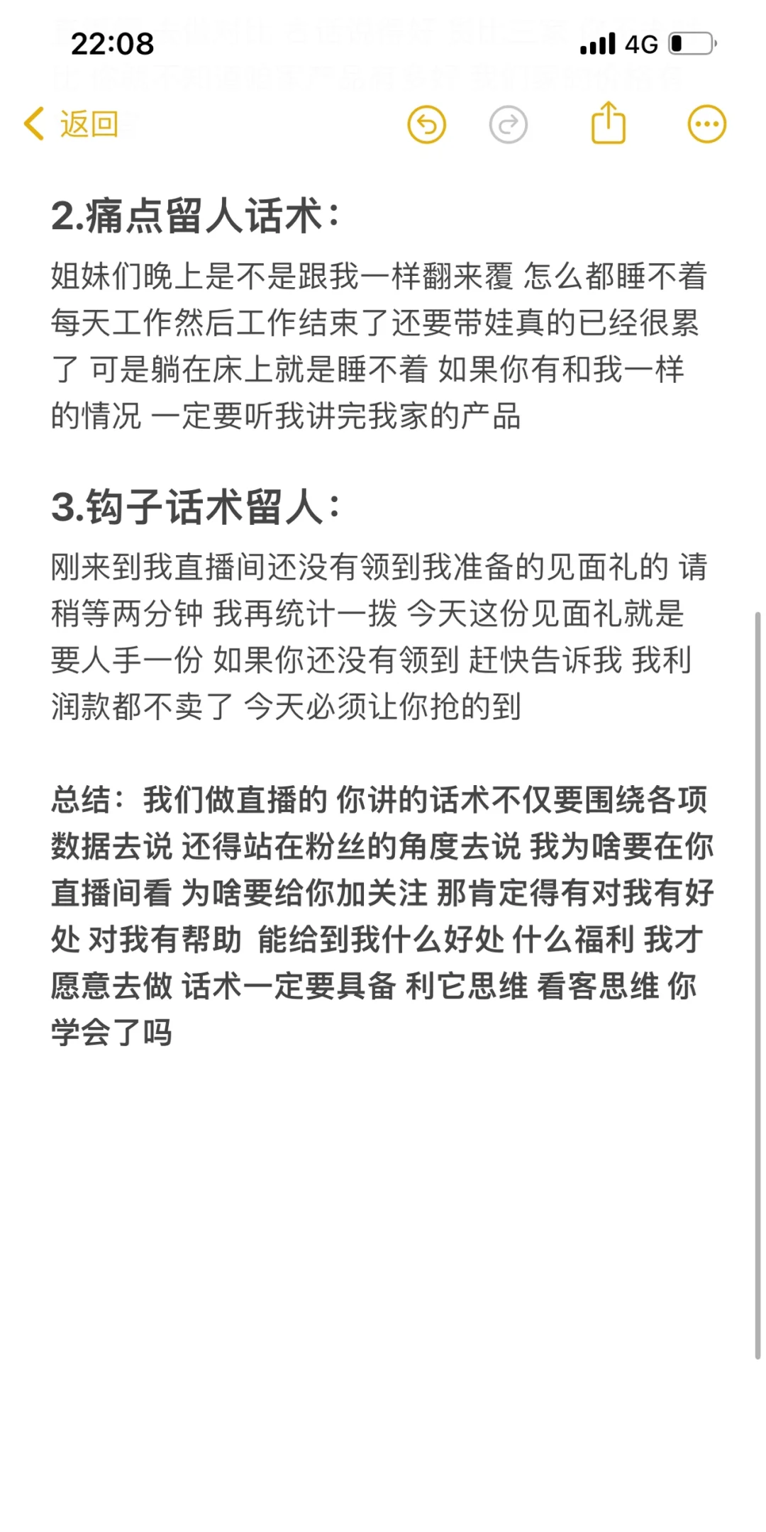 做直播带货 一定要学的3种留人话术