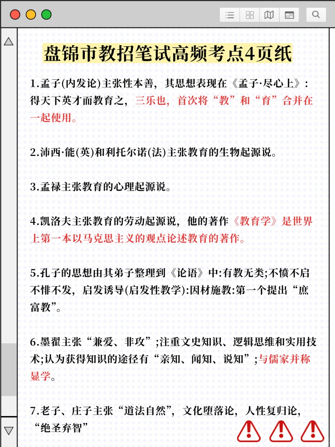 辽宁盘锦市教师招聘笔试考来考去13页冲鸭！