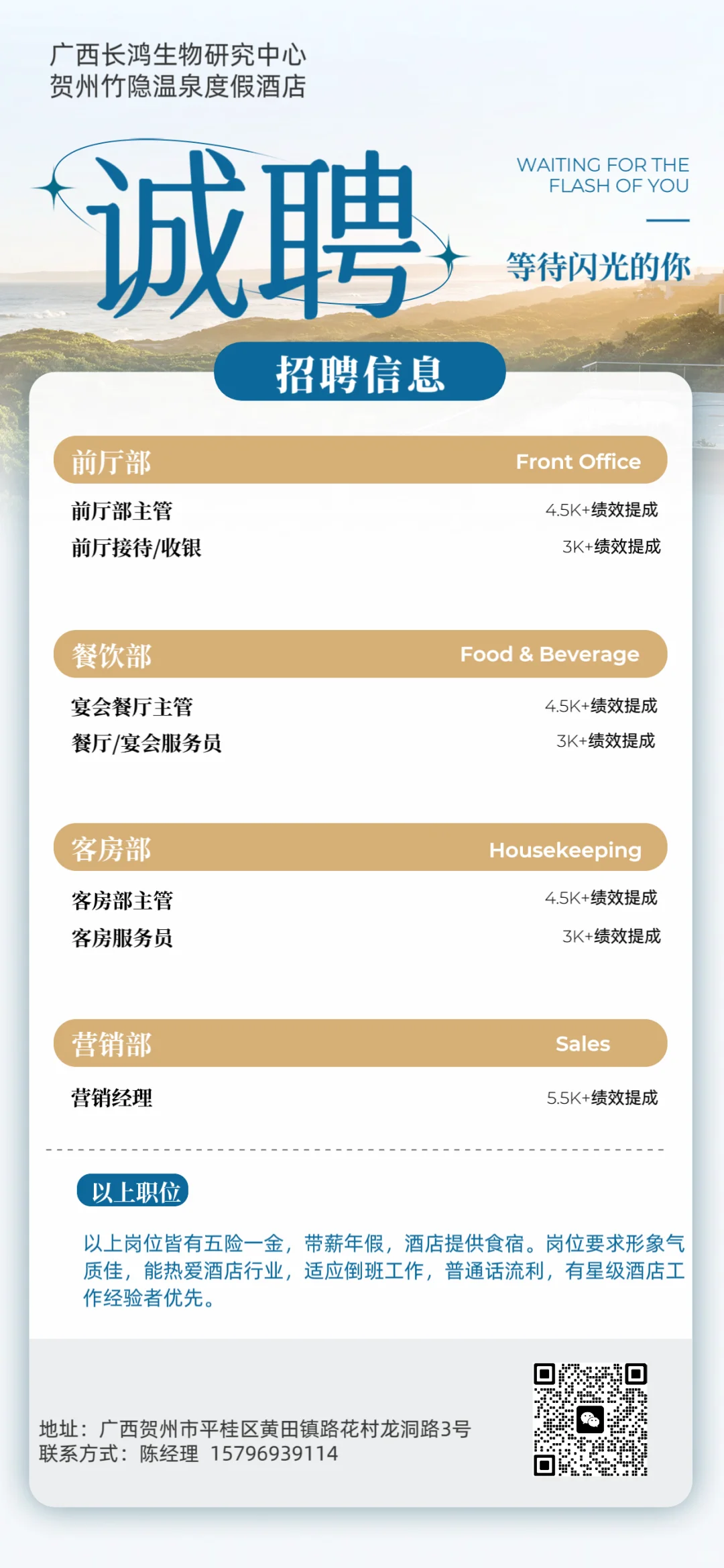 寻找酒店行业的精英！