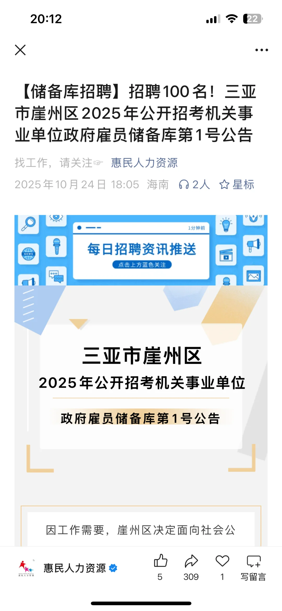 三亚事业单位招聘分享给大家