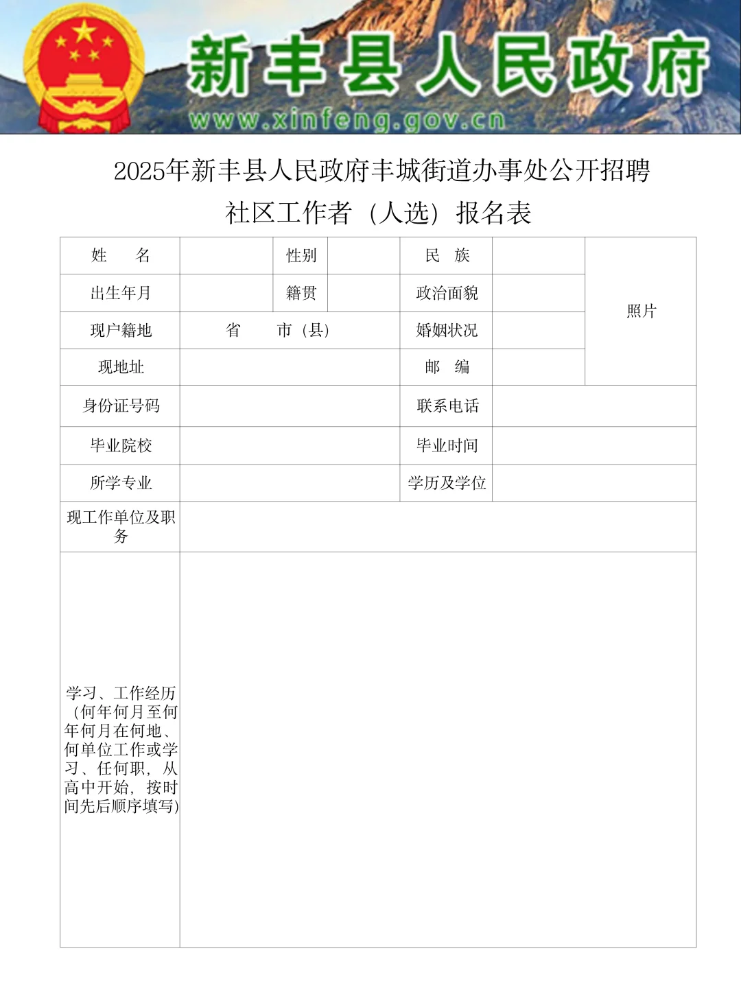 25年新丰社工公招，会惩罚不走心看公告的人